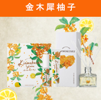 金木犀柚子