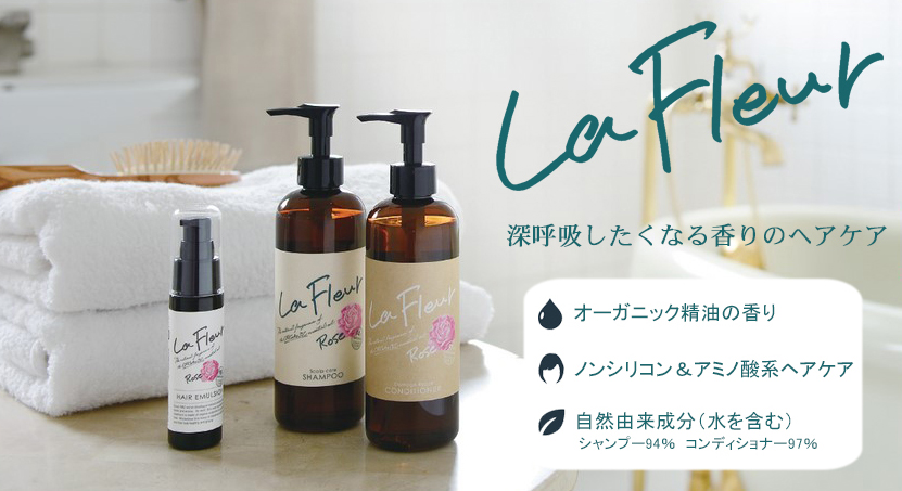 ラ・フルール ヘアケア