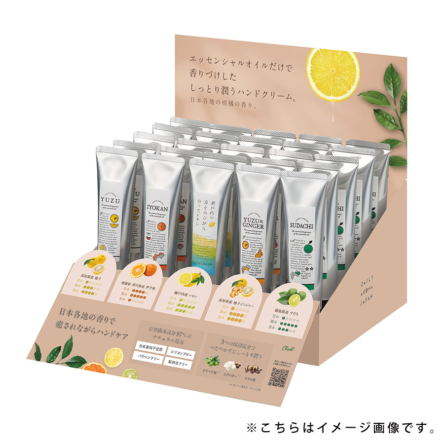 国産柑橘ハンドクリーム | 【公式卸通販】デイリーアロマジャパンBtoB 