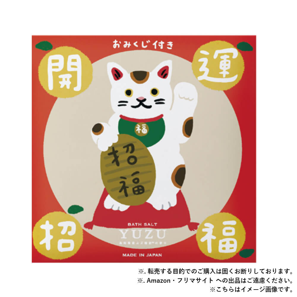 【予約販売】10月入荷予定　招き猫YUZUピール入りバスソルト 40g