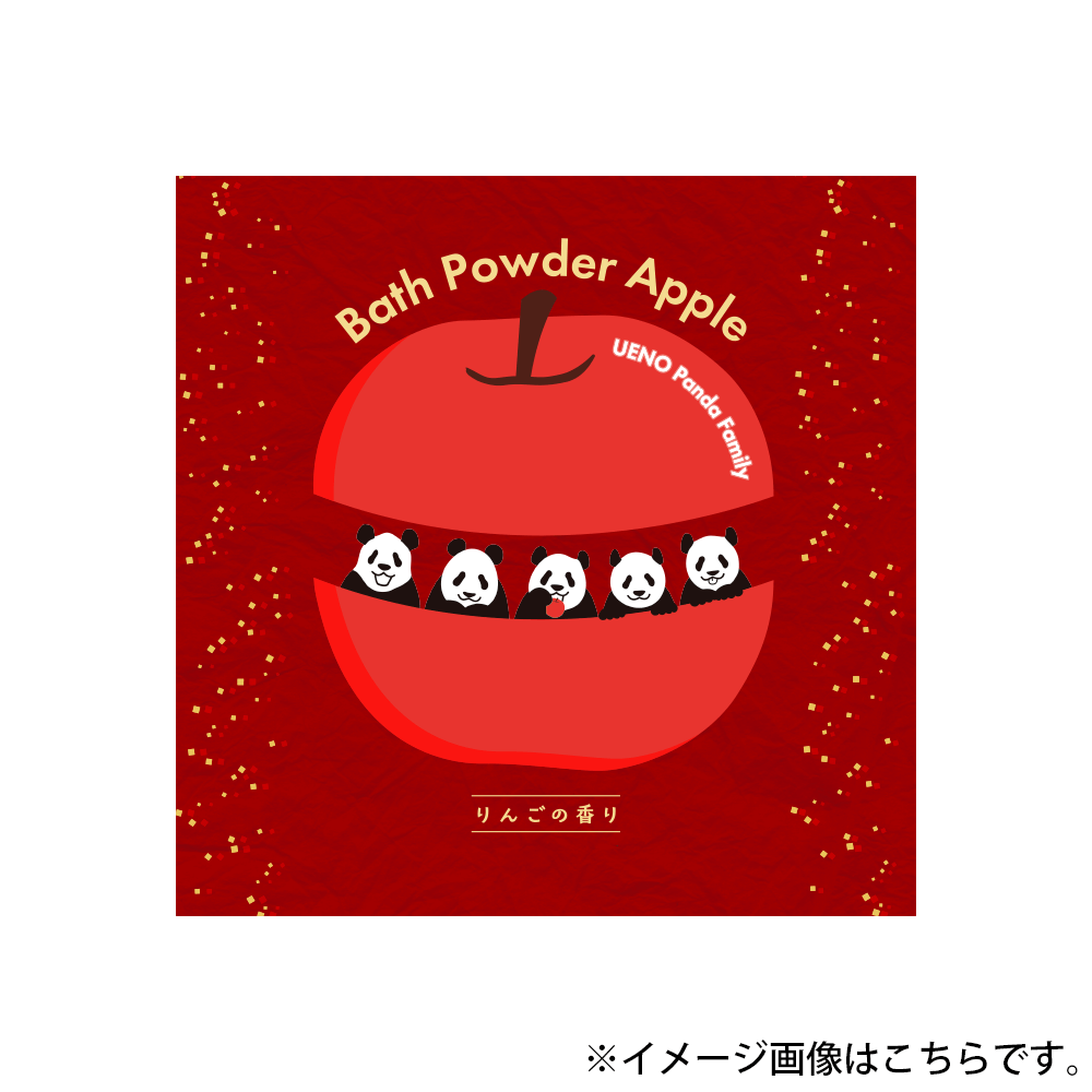 【予約販売】12月中旬発売予定【季節限定】りんご アロマバスパウダーパンダ 40g