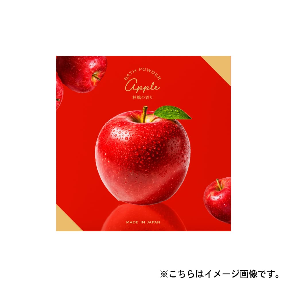 【予約販売】10月上旬発売予定　長野県産 りんご アロマバスパウダーA 40g