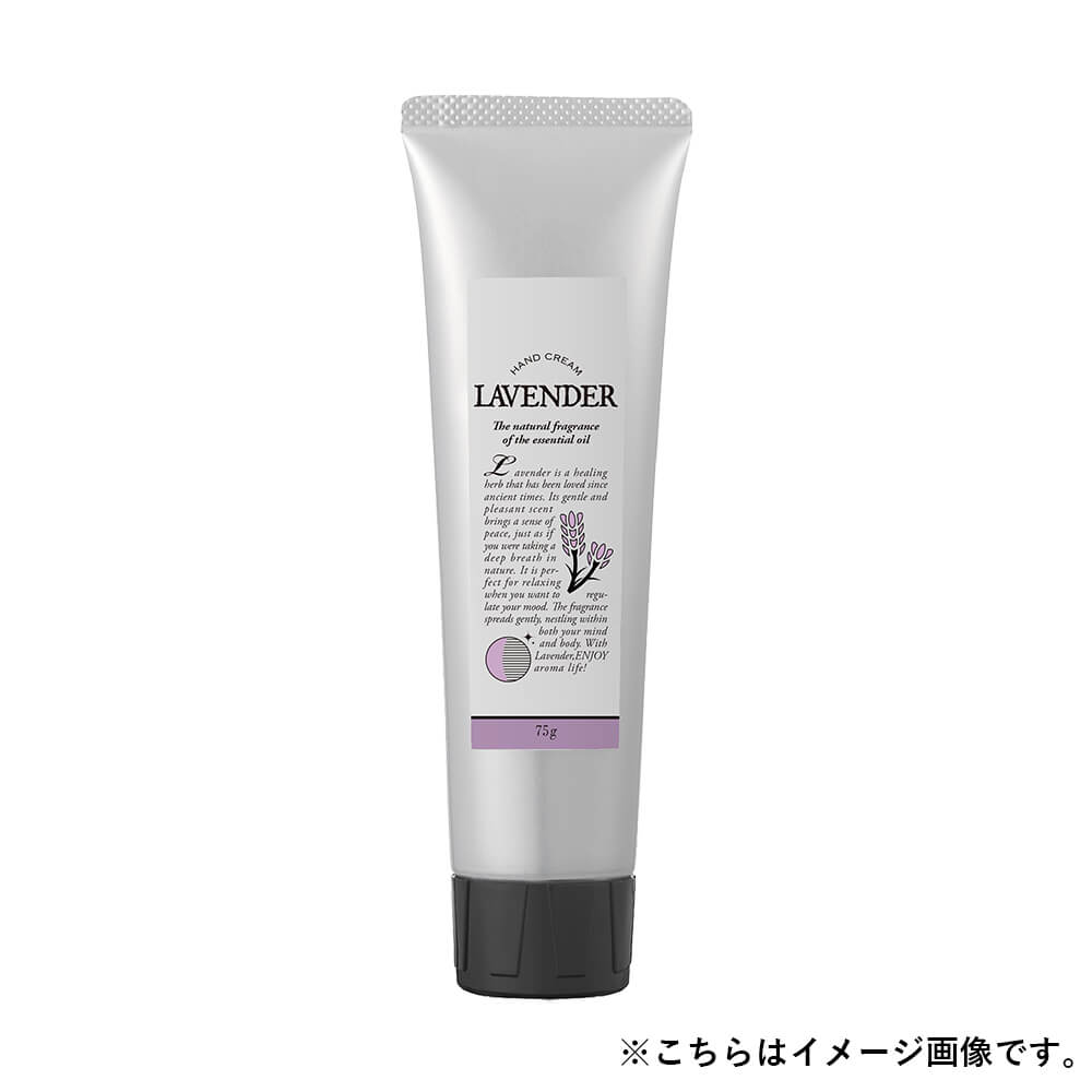【予約販売】9月上旬発売予定　ラベンダーハンドクリーム 75g