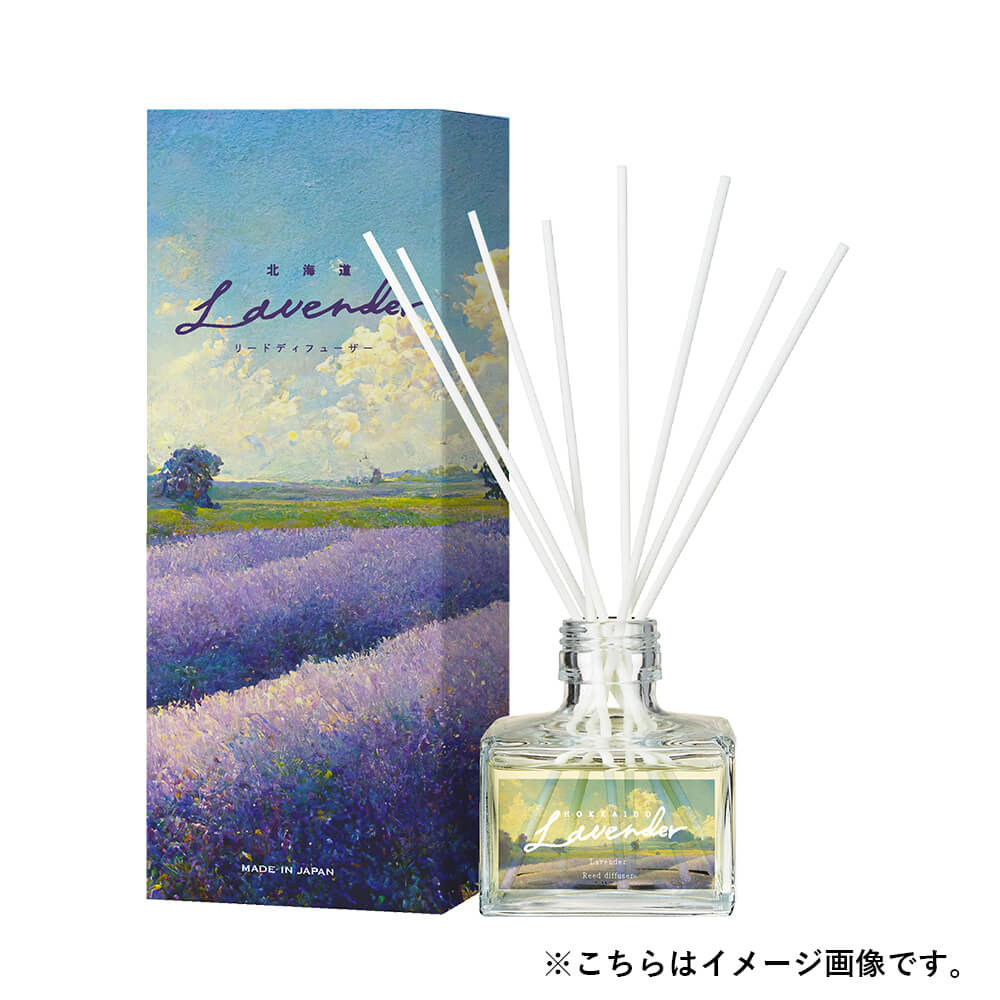 【予約販売】9月上旬発売予定　北海道ラベンダー  リードディフューザー 120mL　