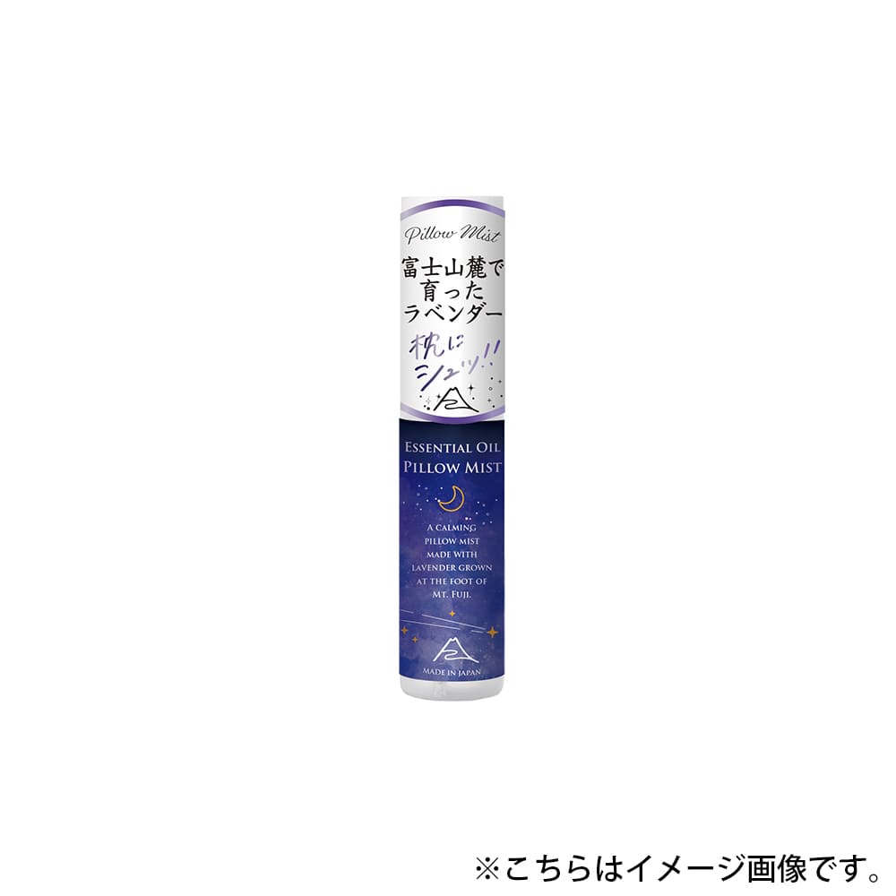 【予約販売】5月中旬発売予定　エッセンシャルオイル　ピローミスト　ラベンダーの香り 15mL
